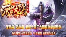 ��Ŵ�½������޺ϳ�������14��ǿ����ר���汾 �߱�10������ɢ����������ͨ�ع���